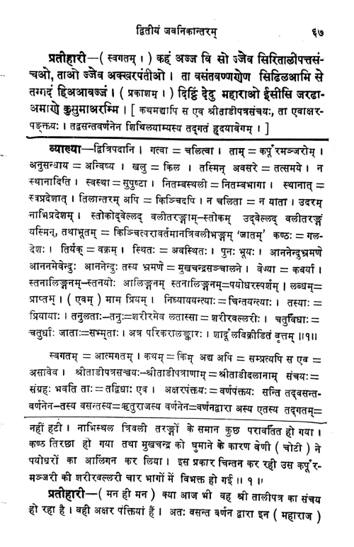 Karpuramanjari (Nataka)